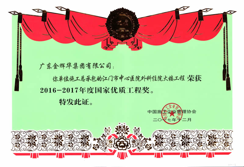 江門市中心醫(yī)院外科住院大樓建設項目 (承建)2016-2017