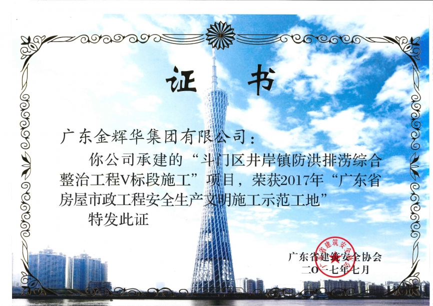 斗門區(qū)井岸防洪排澇綜合整治工程V標(biāo)段施工項目（承建）2017