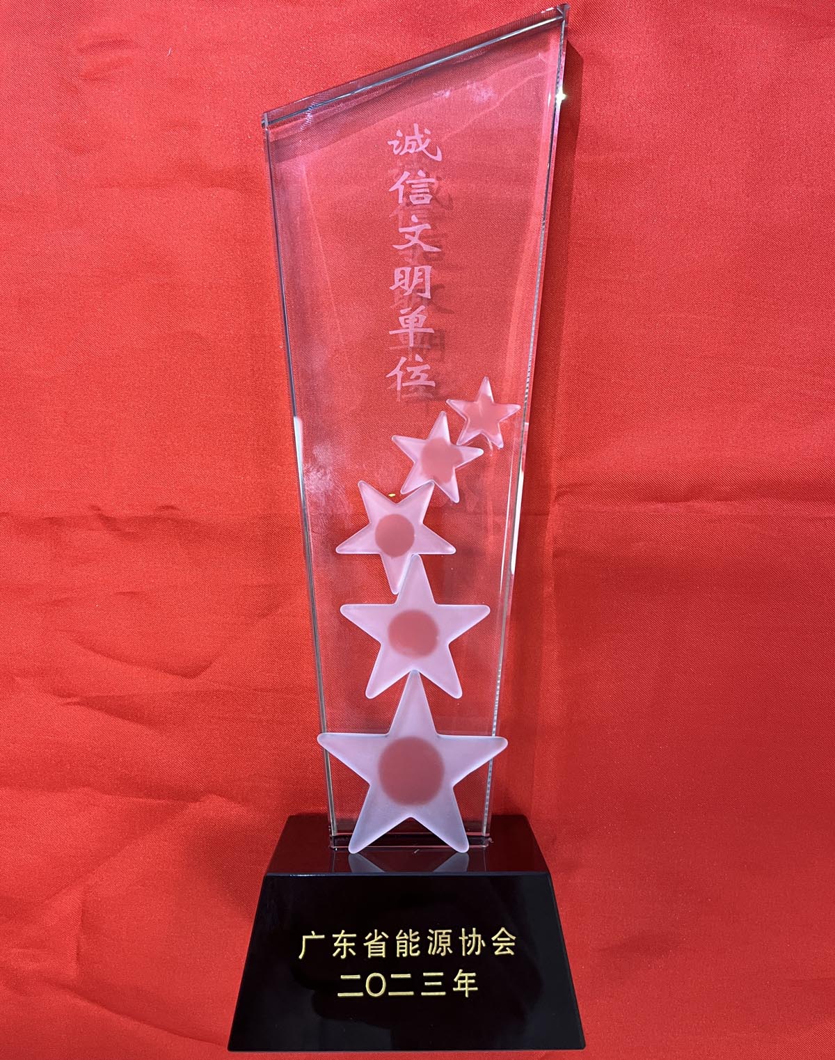 粵能協(xié)-誠信文明會(huì)員單位-2022評(píng)審（紅底）(1)