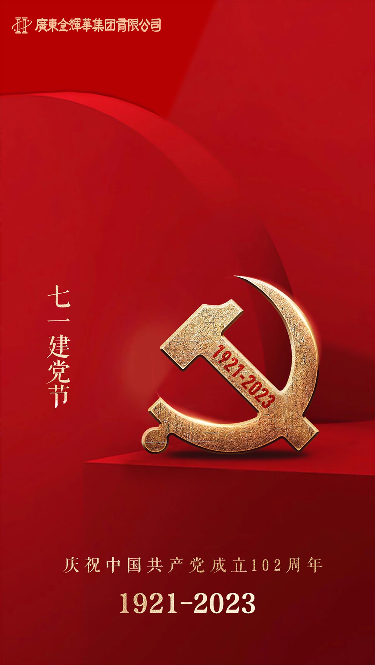 金輝華集團(tuán)黨委｜暖企提信心，黨建促發(fā)展！