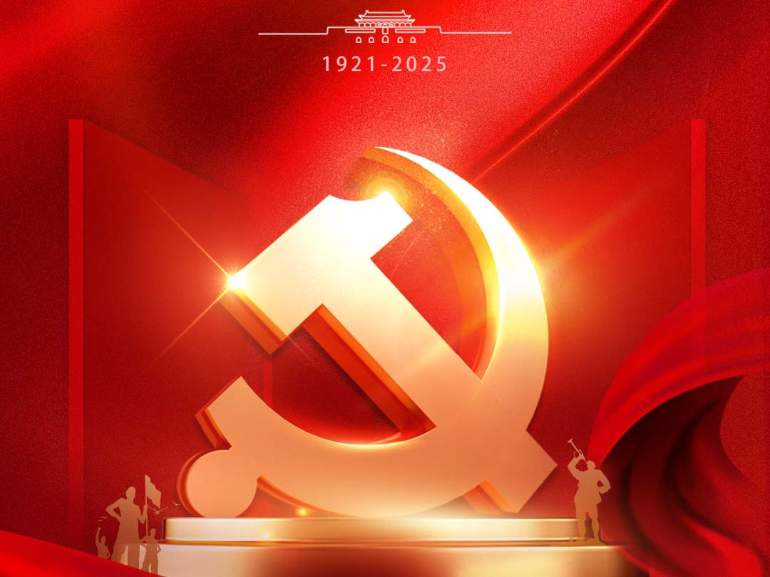 熱烈慶祝中國共產(chǎn)黨成立104周年